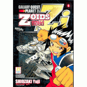 ZOIDS ZI 1